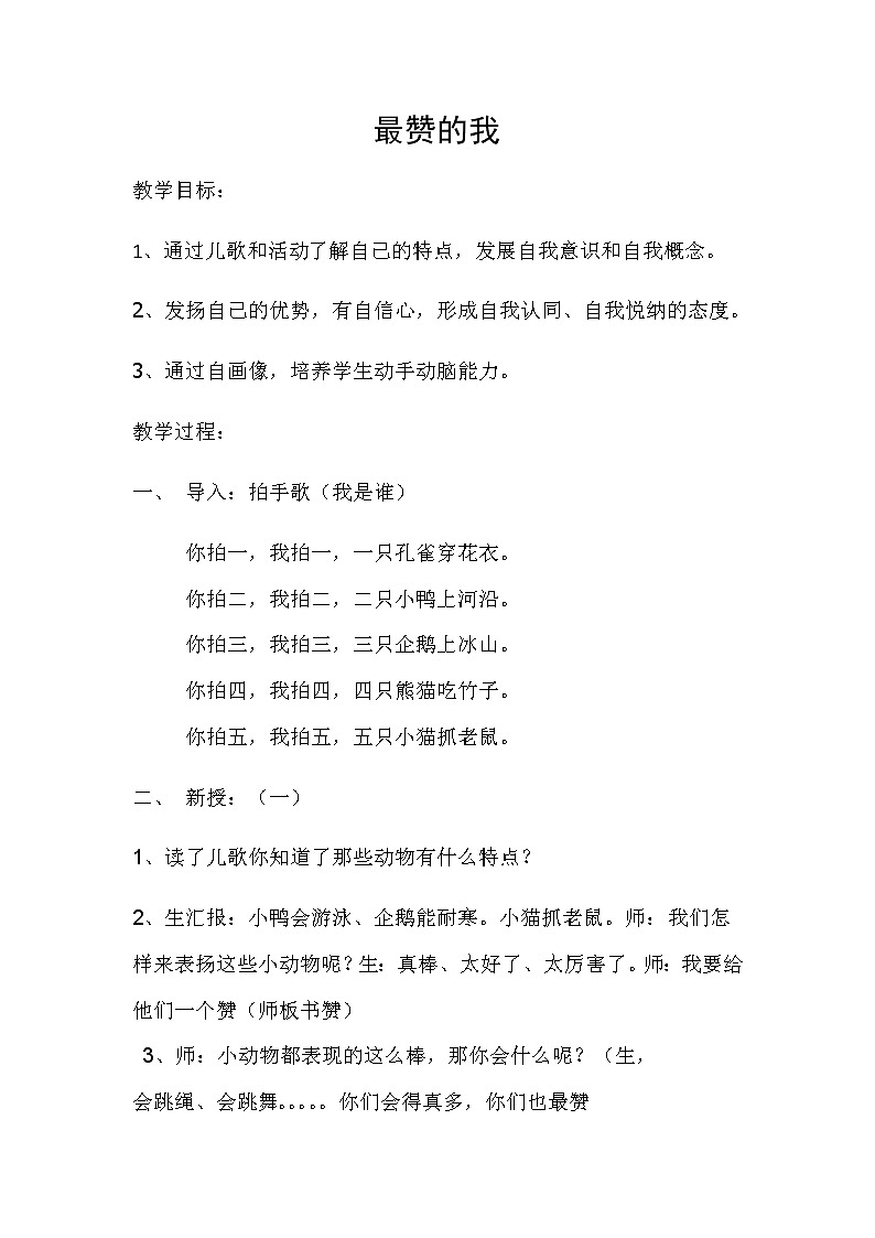 道德与法治一年级下册 3 我不拖拉(20)（教案）01