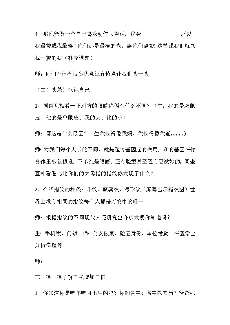 道德与法治一年级下册 3 我不拖拉(20)（教案）02