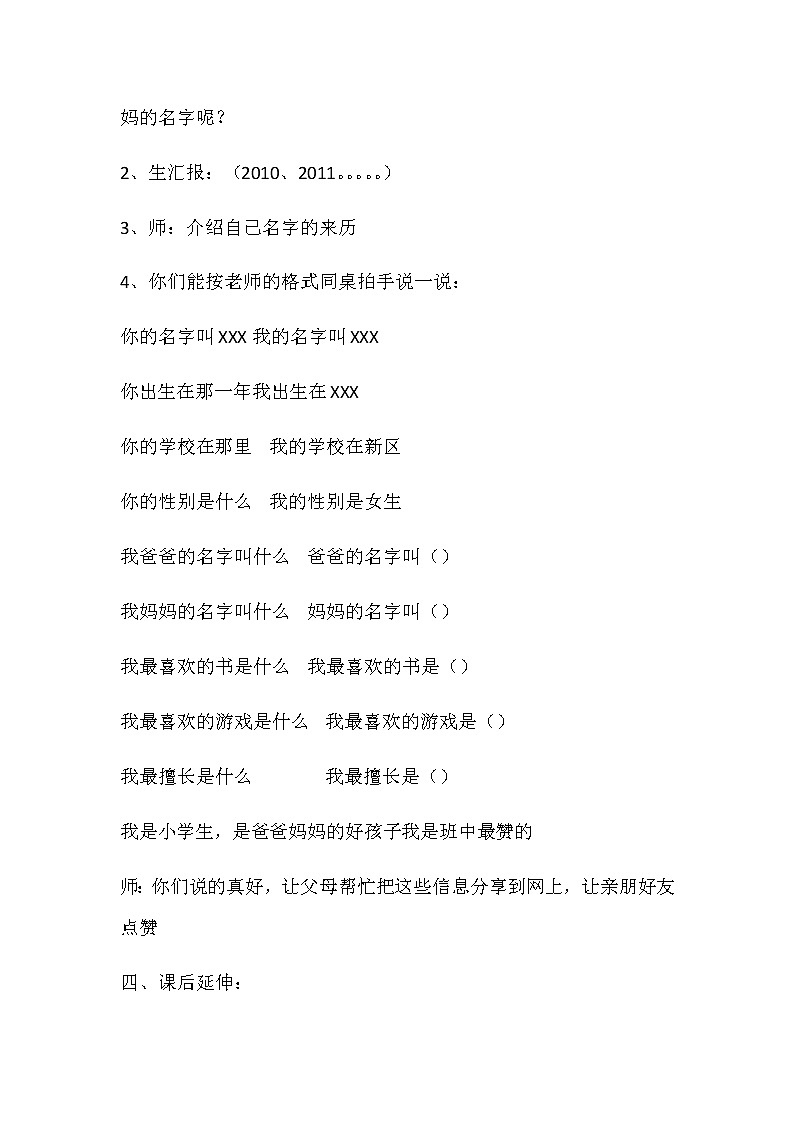 道德与法治一年级下册 3 我不拖拉(20)（教案）03