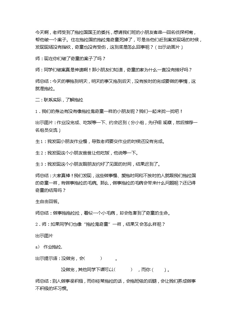 道德与法治一年级下册 3 我不拖拉(8)（教案）第2页