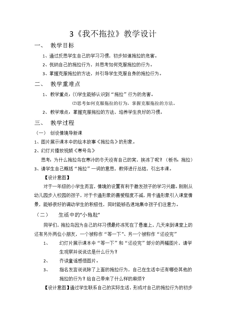 道德与法治一年级下册 3 我不拖拉(38)（教案）01