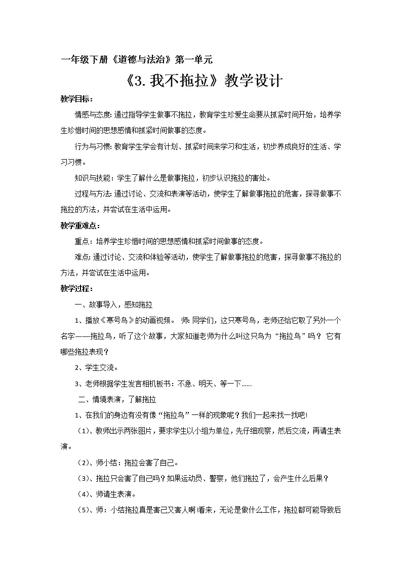 道德与法治一年级下册 3 我不拖拉(33)（教案）01