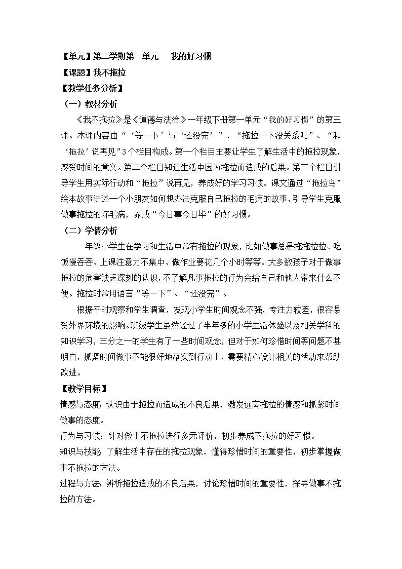 道德与法治一年级下册 3 我不拖拉(25)（教案）第1页