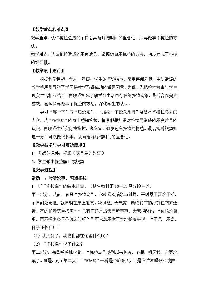 道德与法治一年级下册 3 我不拖拉(25)（教案）第2页