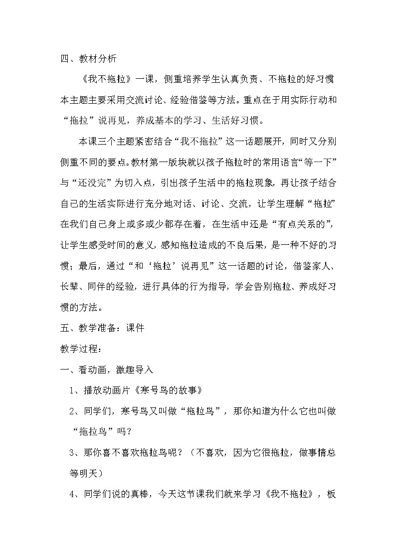 道德与法治一年级下册 3 我不拖拉(37)（教案）第2页
