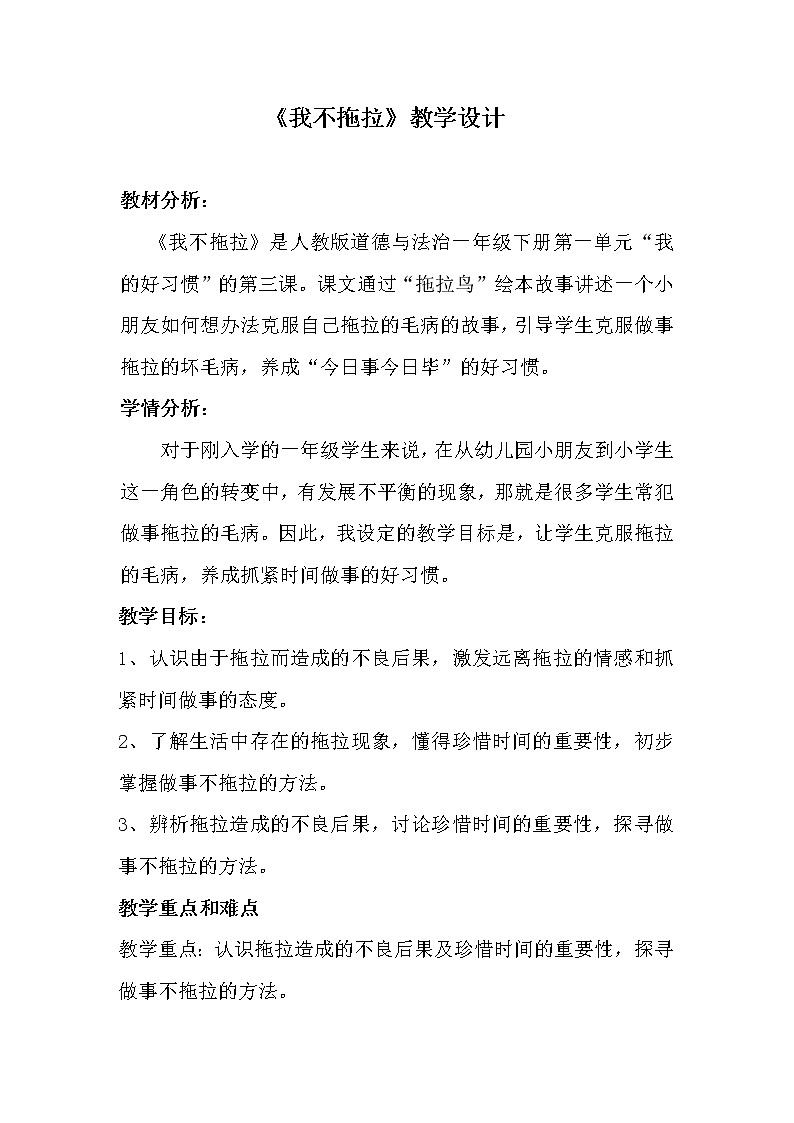 道德与法治一年级下册 3 我不拖拉(7)（教案）01