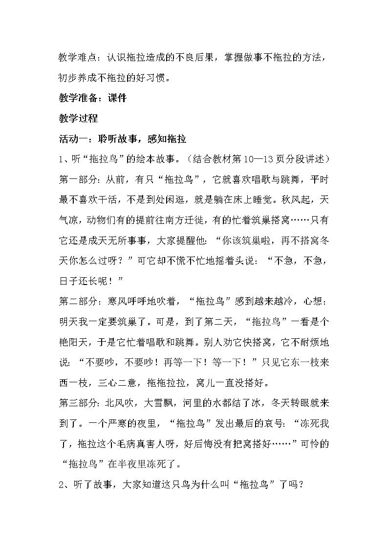 道德与法治一年级下册 3 我不拖拉(7)（教案）02