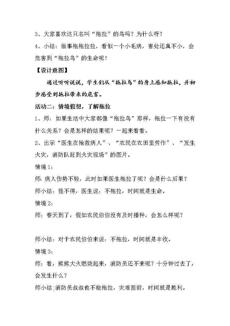 道德与法治一年级下册 3 我不拖拉(7)（教案）03
