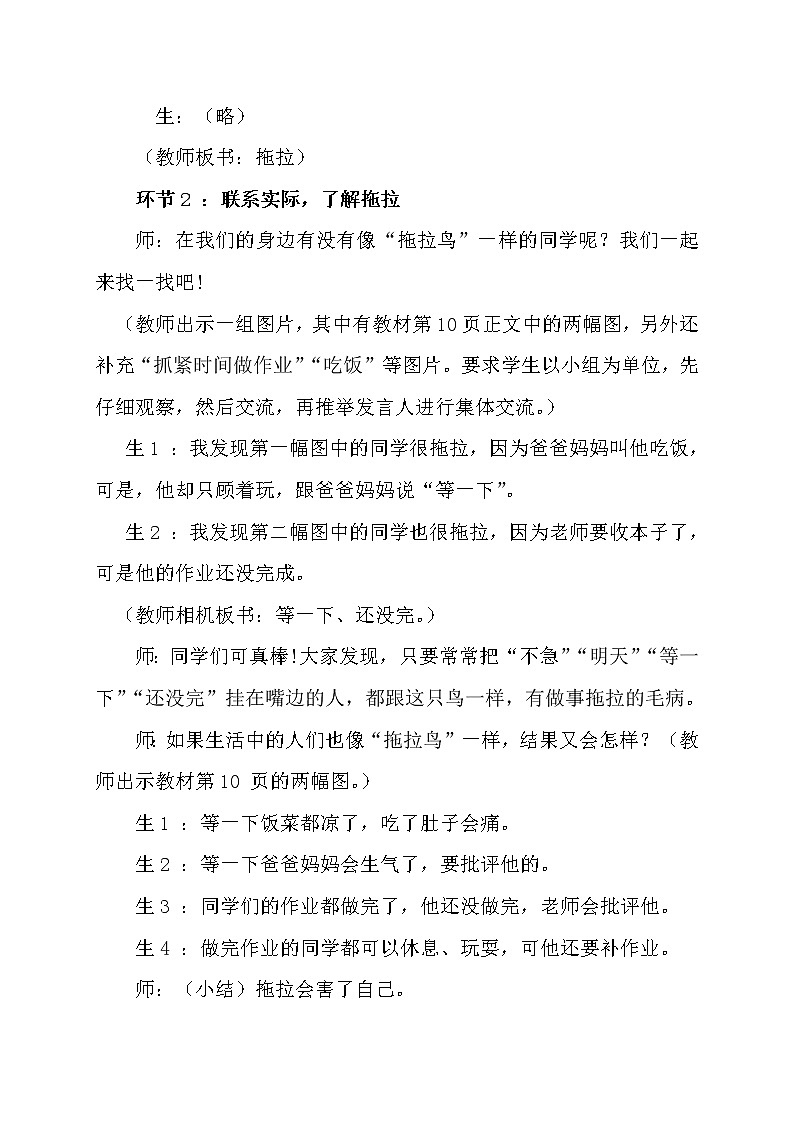 道德与法治一年级下册 3 我不拖拉(31)（教案）第2页