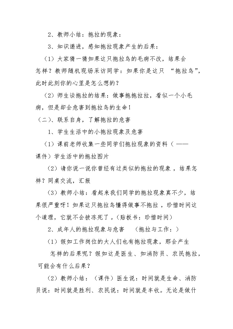 道德与法治一年级下册 3 我不拖拉(17)（教案）第2页