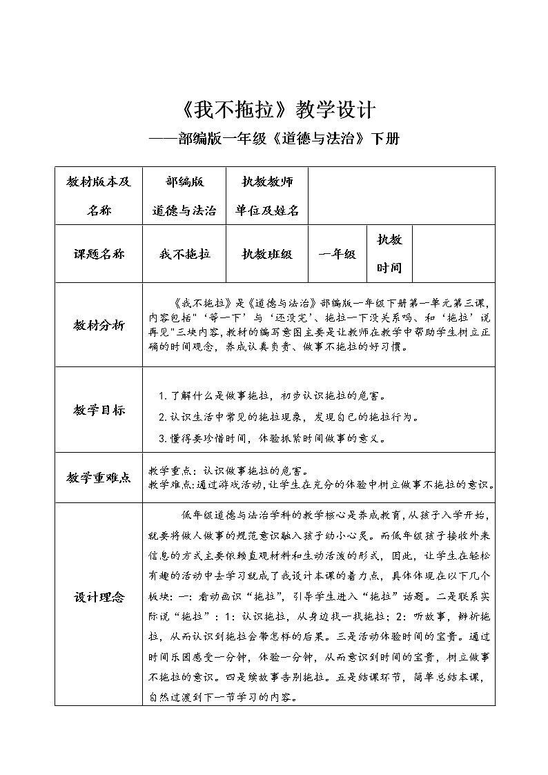 道德与法治一年级下册 3 我不拖拉(14)（教案）第1页