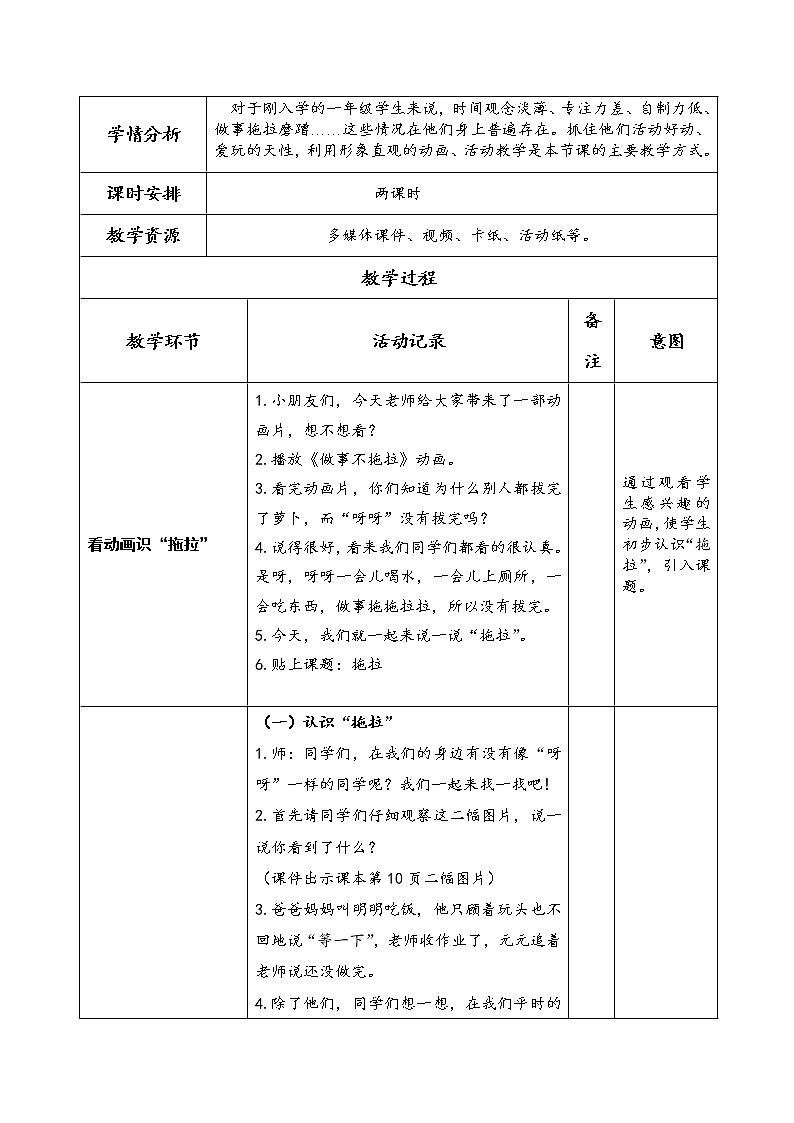 道德与法治一年级下册 3 我不拖拉(14)（教案）第2页