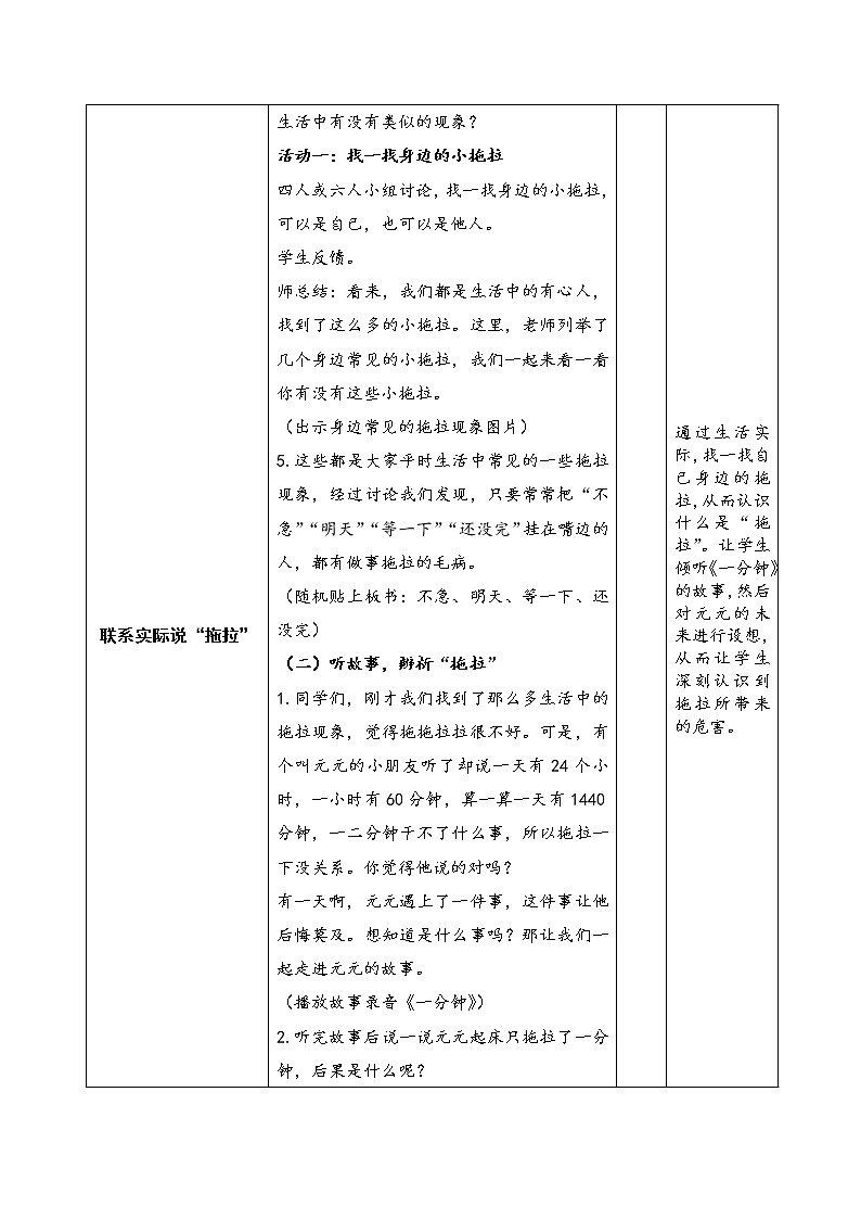 道德与法治一年级下册 3 我不拖拉(14)（教案）第3页