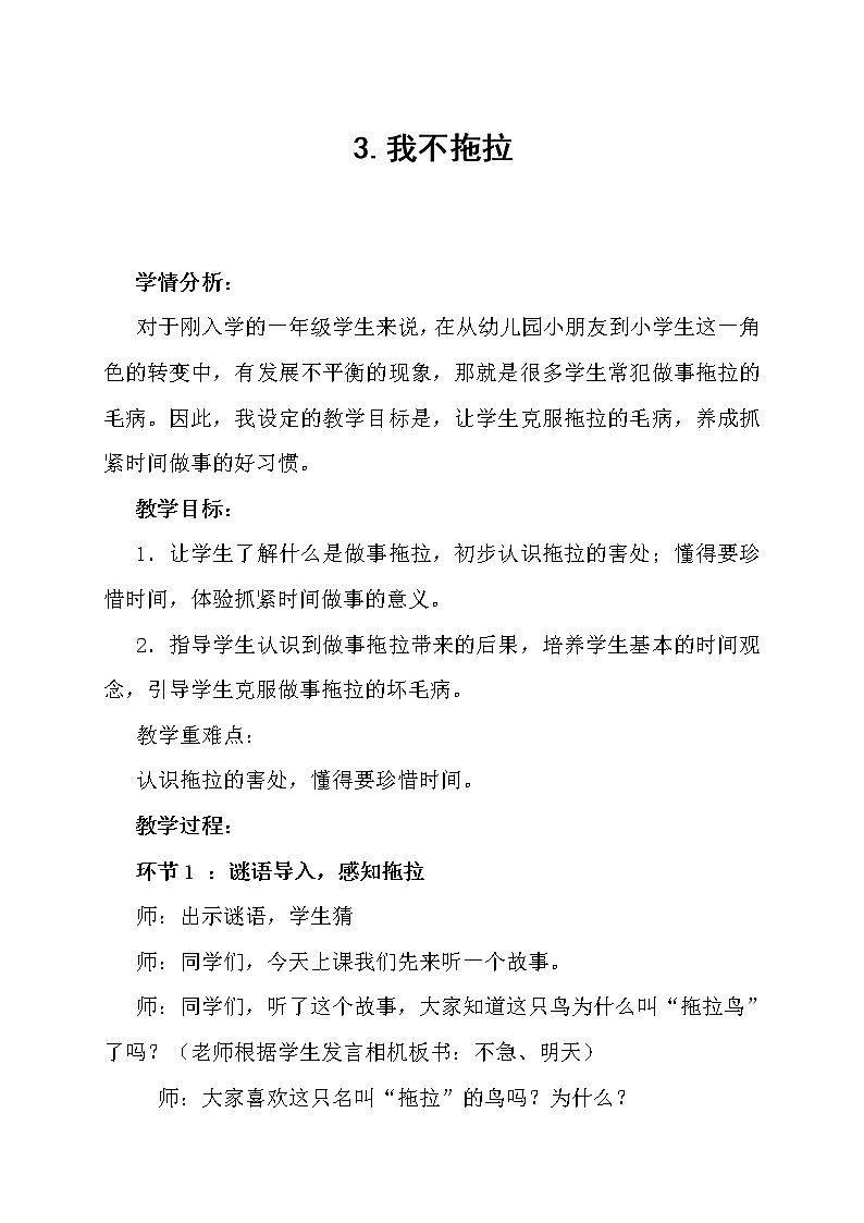 道德与法治一年级下册 3 我不拖拉(30)（教案）第1页