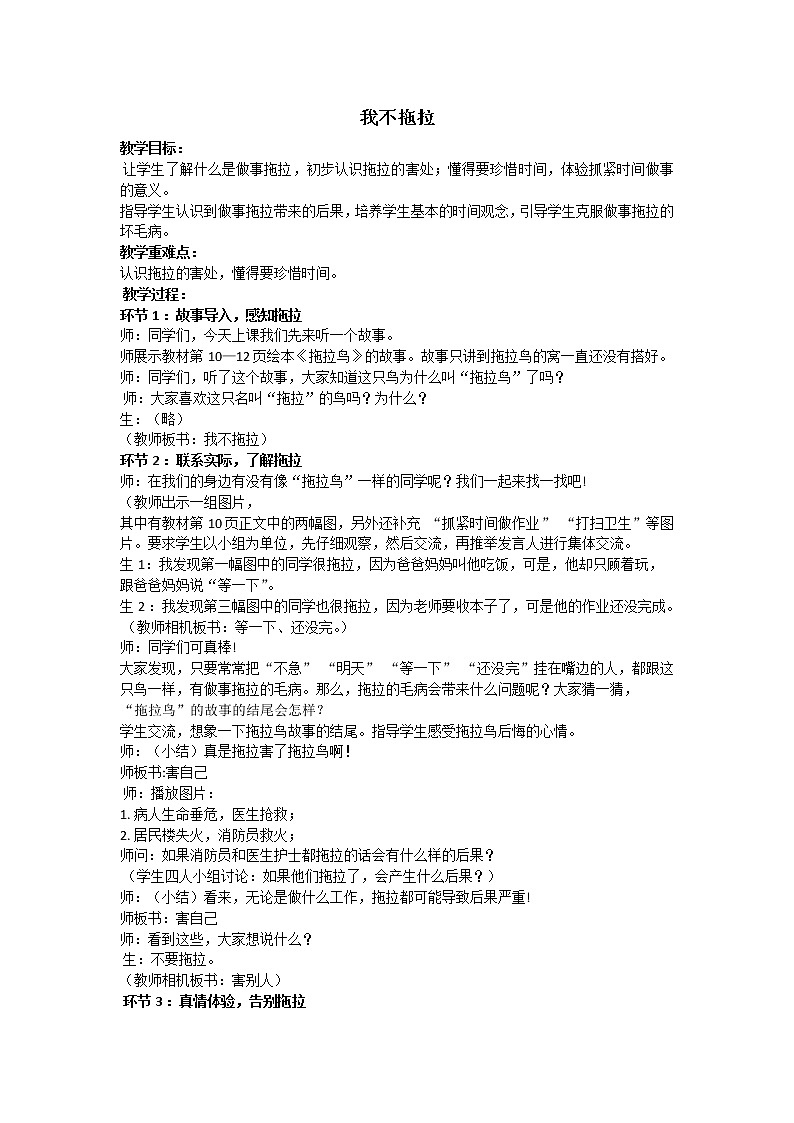 道德与法治一年级下册 3 我不拖拉(18)（教案）第1页