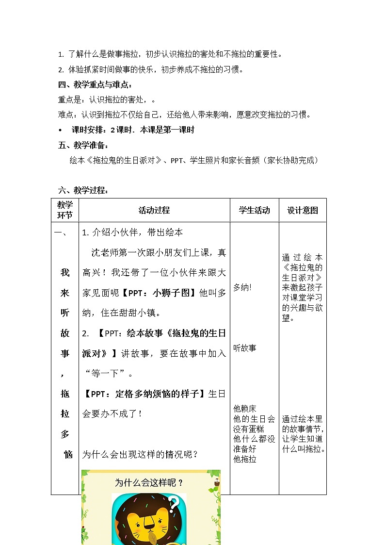 道德与法治一年级下册 3 我不拖拉(42)（教案）第2页