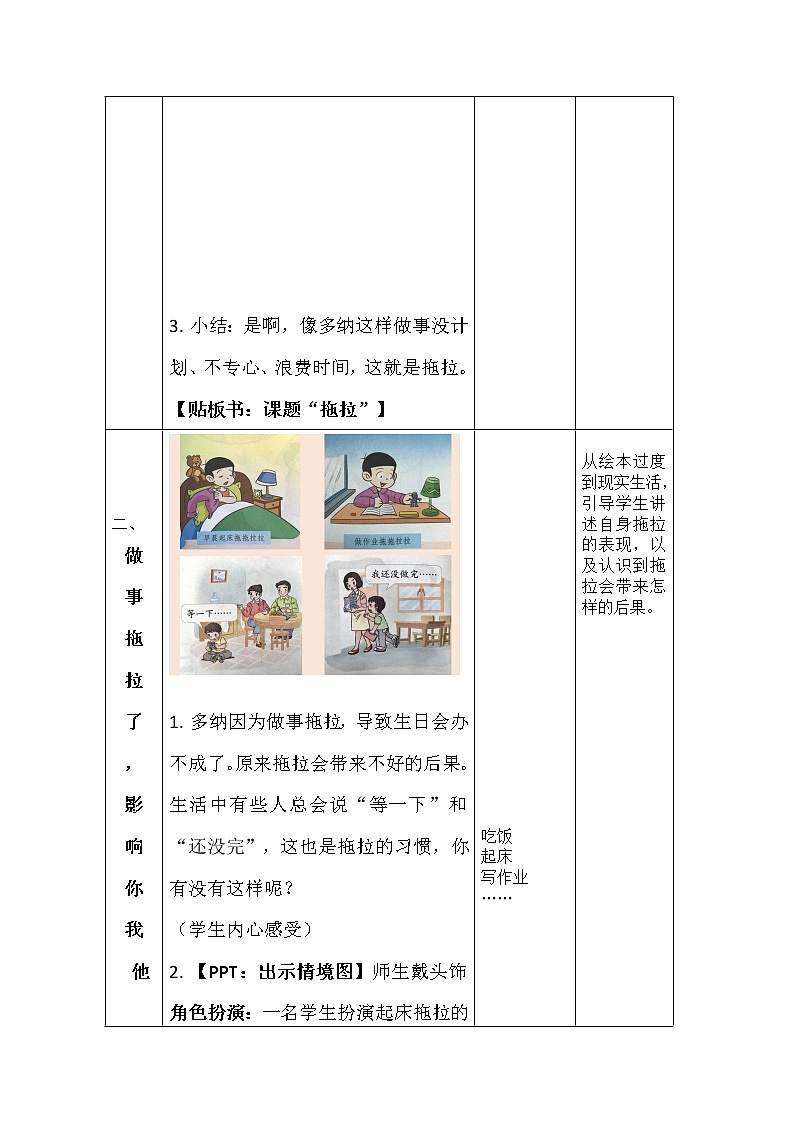 道德与法治一年级下册 3 我不拖拉(42)（教案）第3页