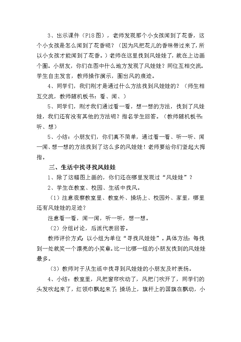 道德与法治一年级下册 5 风儿轻轻吹(5)（教案）02