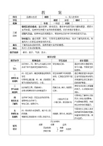 人教部编版一年级下册5 风儿轻轻吹教案