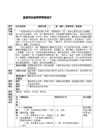 小学人教部编版5 风儿轻轻吹教案设计