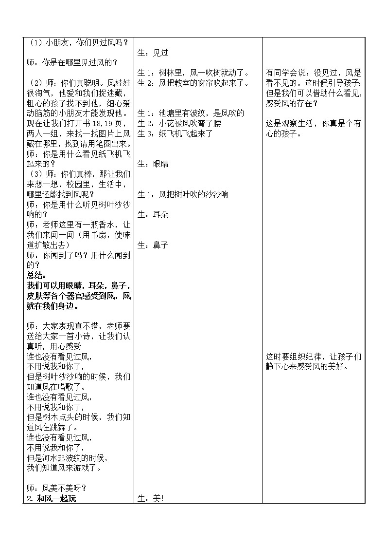 道德与法治一年级下册 5 风儿轻轻吹(34)（教案）第2页