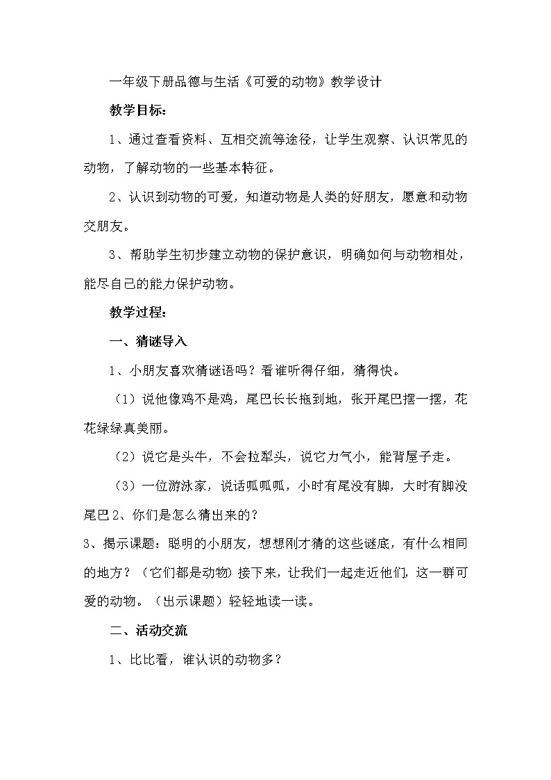 道德与法治一年级下册 7 可爱的动物(11)（教案）第1页