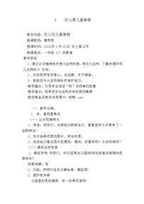 小学政治 (道德与法治)人教部编版一年级下册6 花儿草儿真美丽教案设计