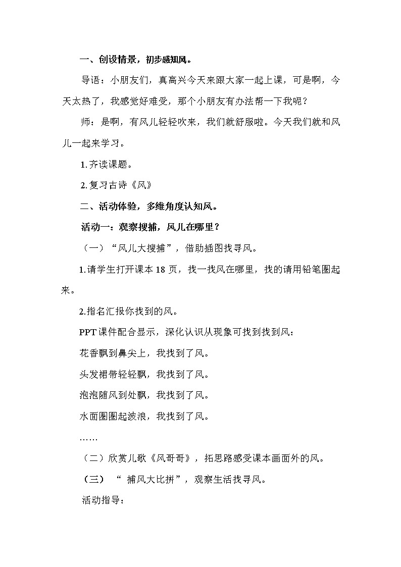 道德与法治一年级下册 5 风儿轻轻吹（教案）02
