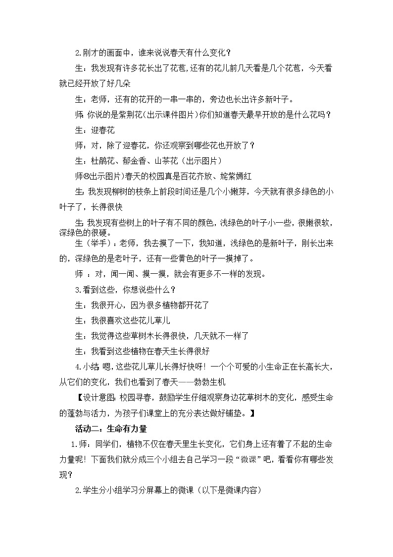 道德与法治一年级下册 6 花儿草儿真美丽（教案）02