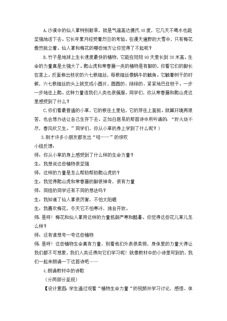 道德与法治一年级下册 6 花儿草儿真美丽（教案）03