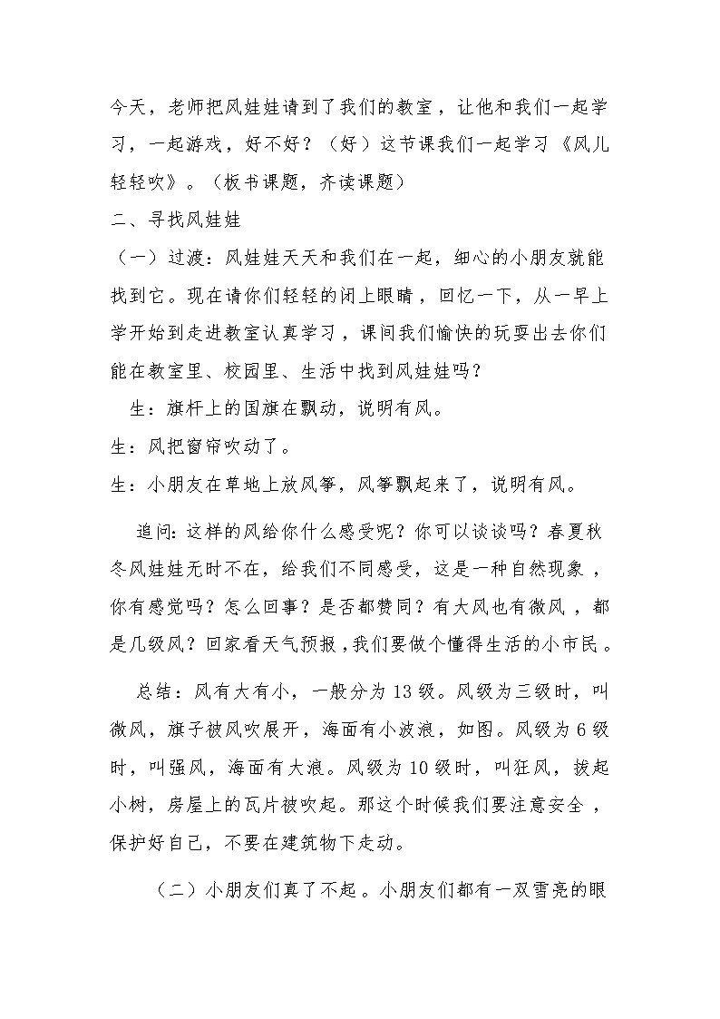 道德与法治一年级下册 5 风儿轻轻吹(27)（教案）第2页