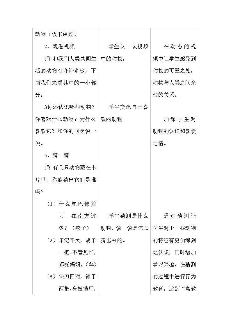 道德与法治一年级下册 7 可爱的动物(13)（教案）03