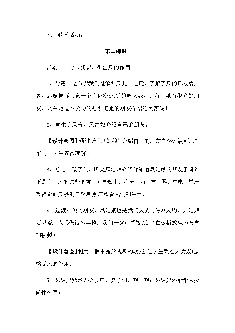 道德与法治一年级下册 5 风儿轻轻吹（教案）02