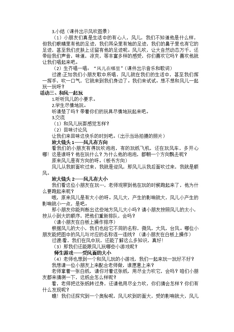 道德与法治一年级下册 5 风儿轻轻吹(12)（教案）第2页