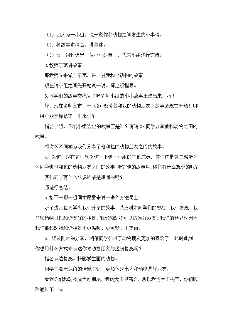 道德与法治一年级下册 7 可爱的动物(5)（教案）第2页