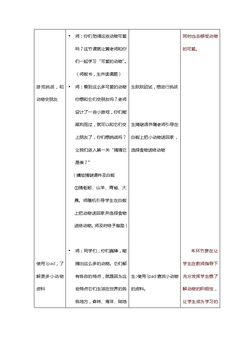 道德与法治一年级下册 7 可爱的动物(9)（教案）第3页
