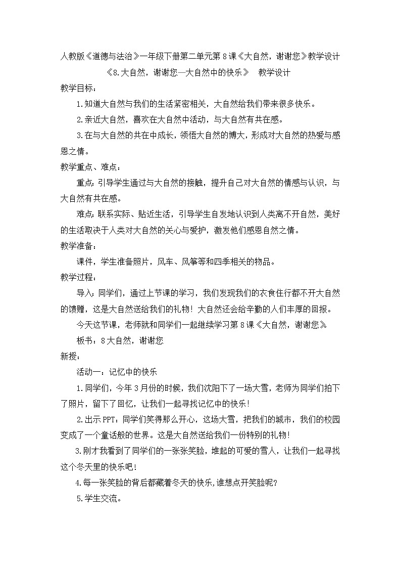 道德与法治一年级下册 8 大自然，谢谢您(42)（教案）01