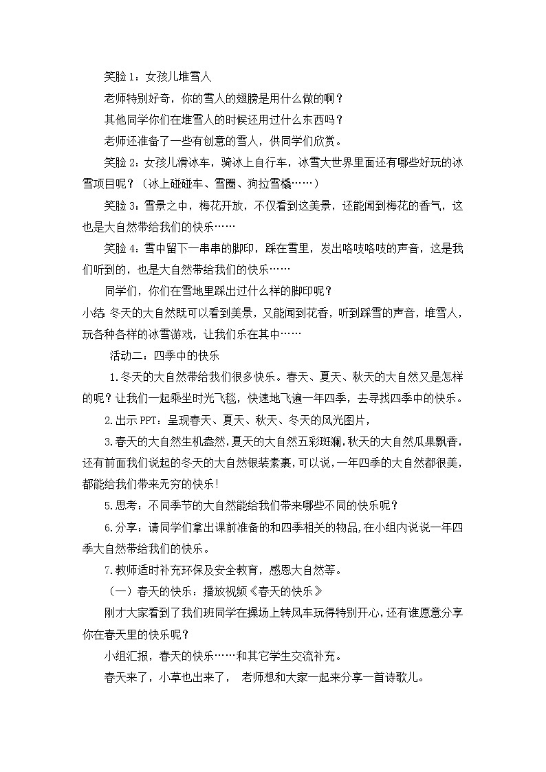 道德与法治一年级下册 8 大自然，谢谢您(42)（教案）02