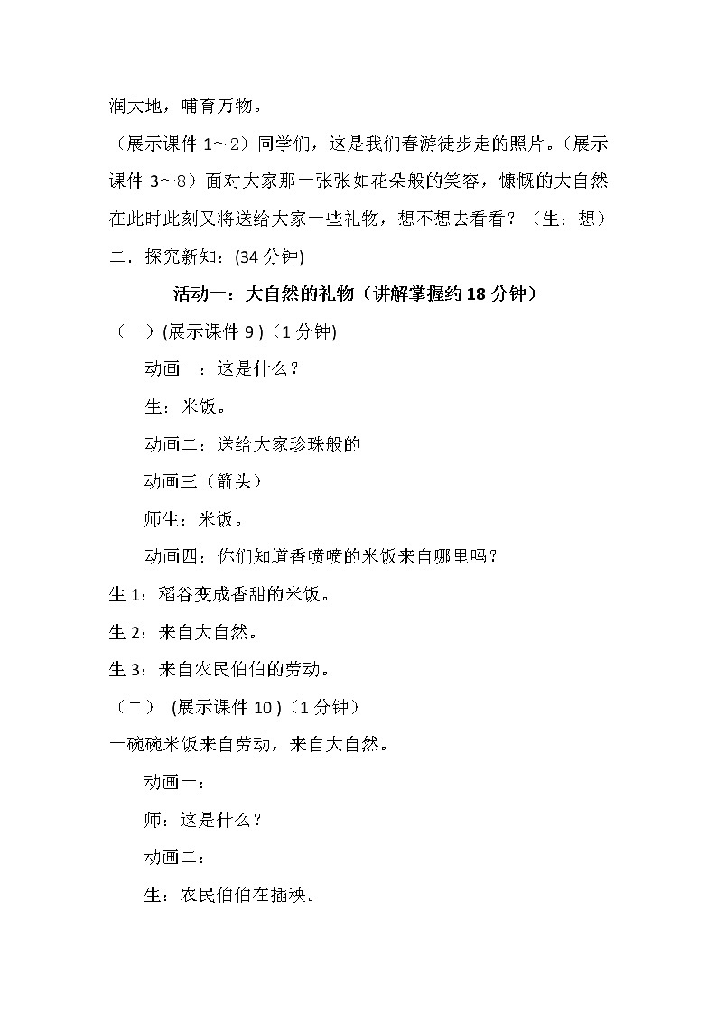 道德与法治一年级下册 8 大自然，谢谢您(39)（教案）第2页
