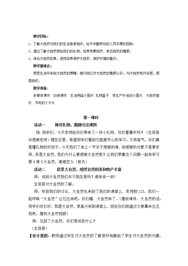 道德与法治一年级下册 8 大自然，谢谢您(17)（教案）第2页