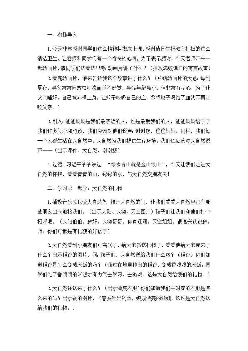 道德与法治一年级下册 8 大自然，谢谢您(18)（教案）02