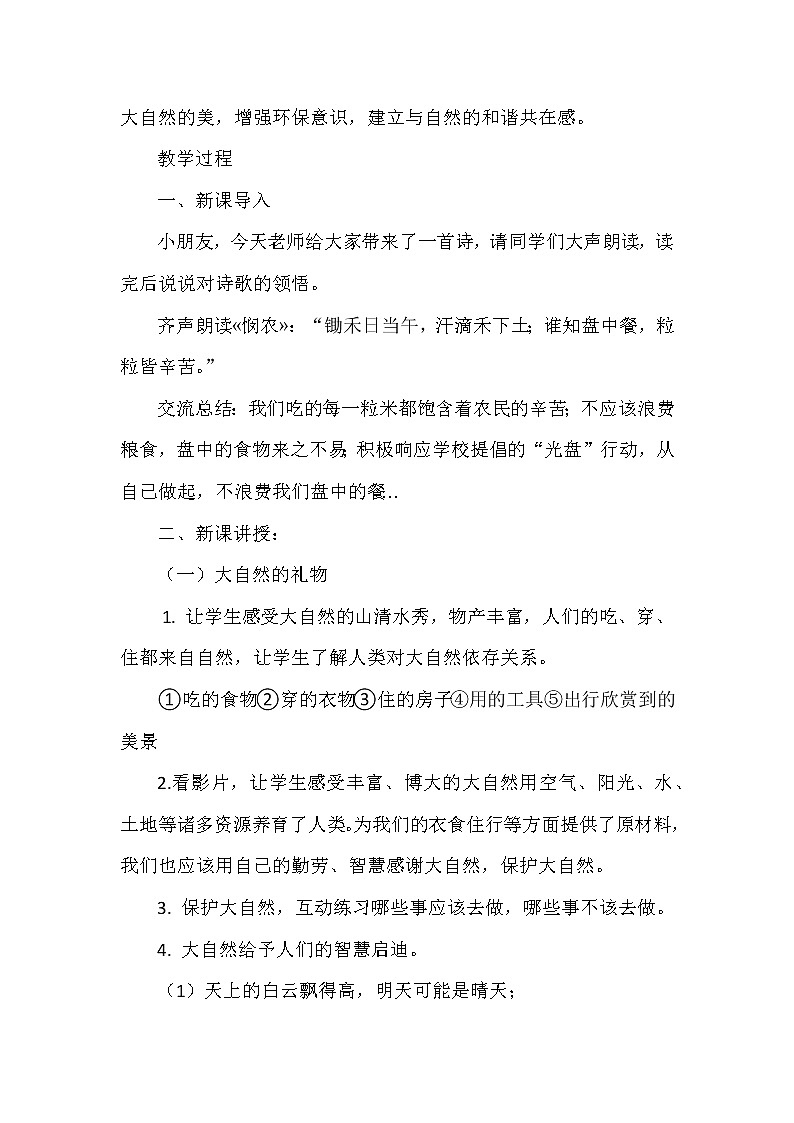 道德与法治一年级下册 8 大自然，谢谢您(3)（教案）第2页
