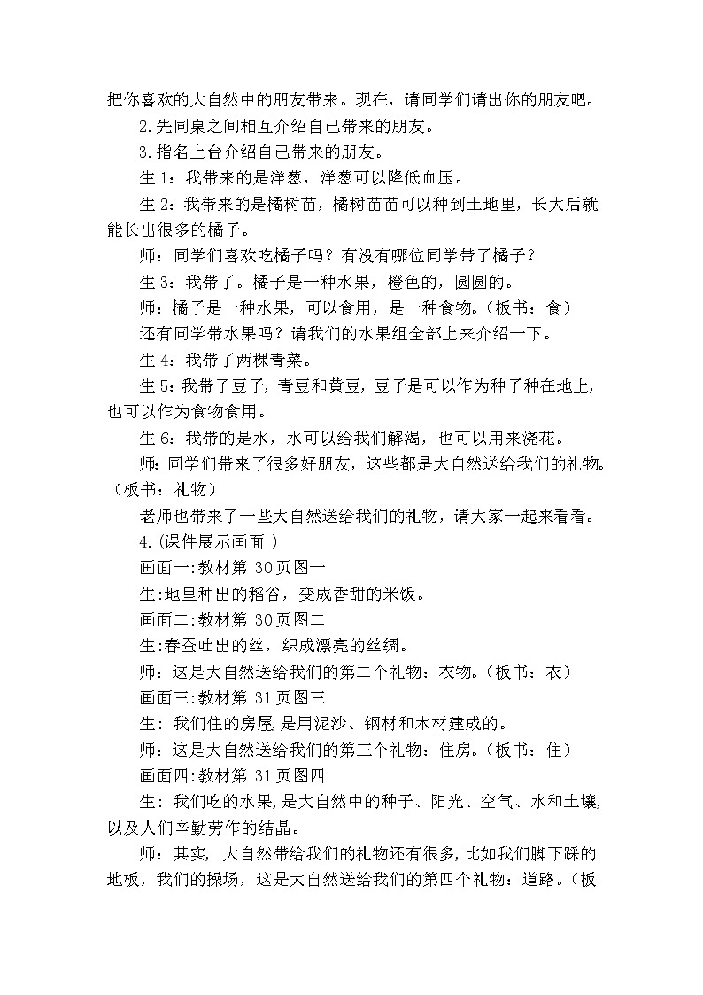 道德与法治一年级下册 8 大自然，谢谢您（教案）第2页