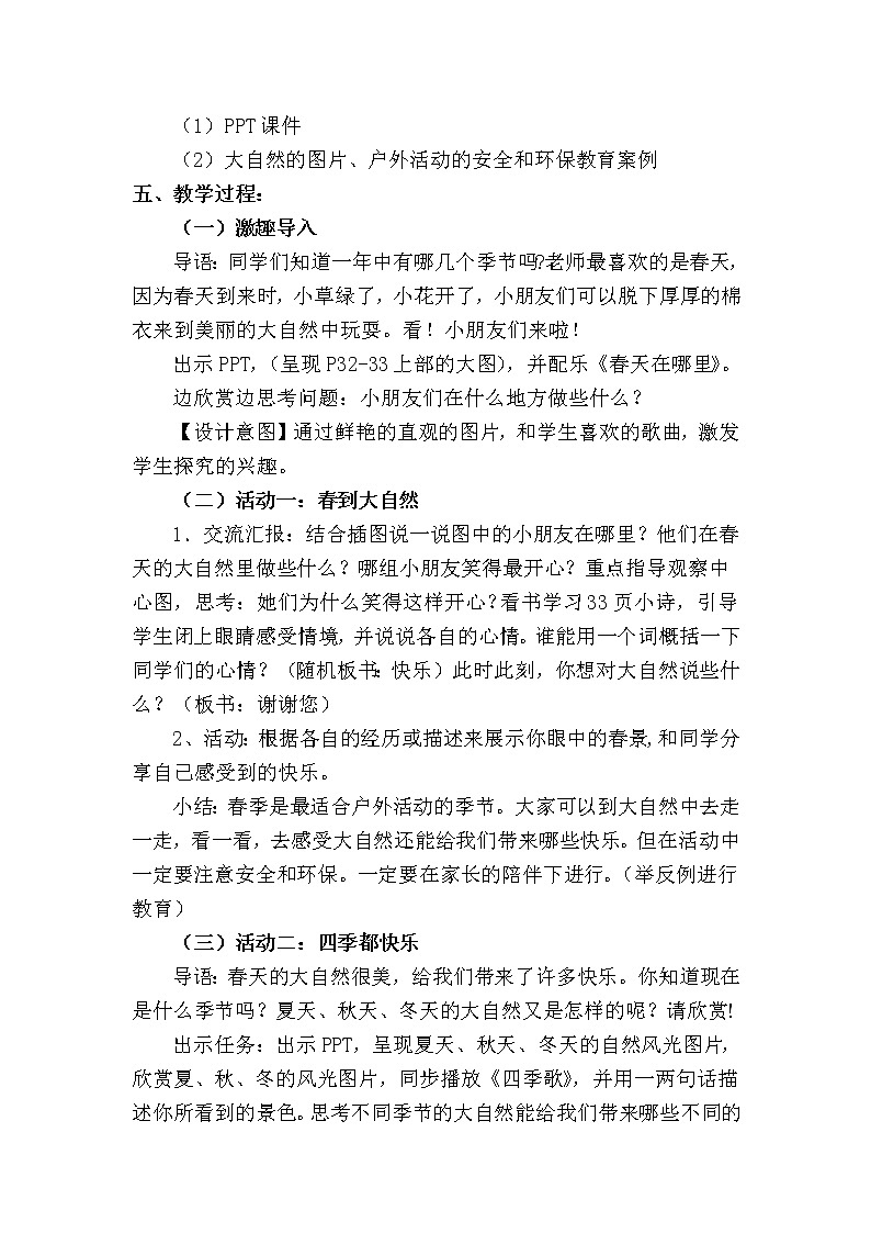 道德与法治一年级下册 8 大自然，谢谢您(34)（教案）第2页