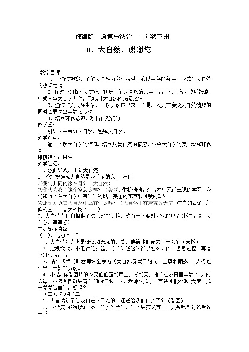 道德与法治一年级下册 8 大自然，谢谢您(10)（教案）第1页
