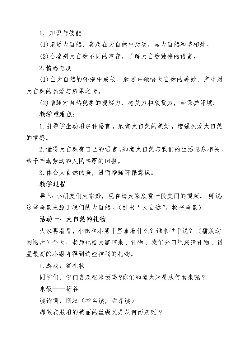 道德与法治一年级下册 8 大自然，谢谢您(32)（教案）第2页