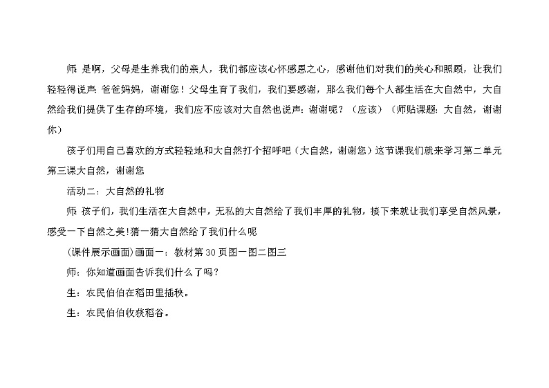 道德与法治一年级下册 8 大自然，谢谢您(8)（教案）第3页