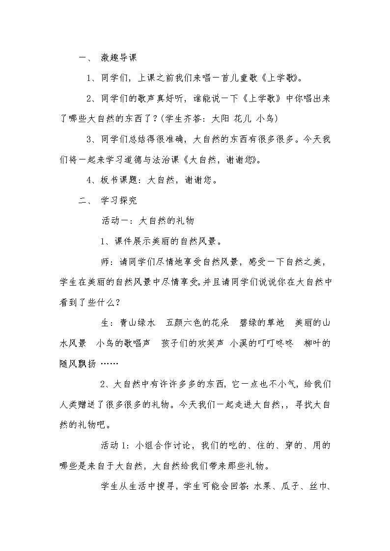 道德与法治一年级下册 8 大自然，谢谢您(1)（教案）第2页