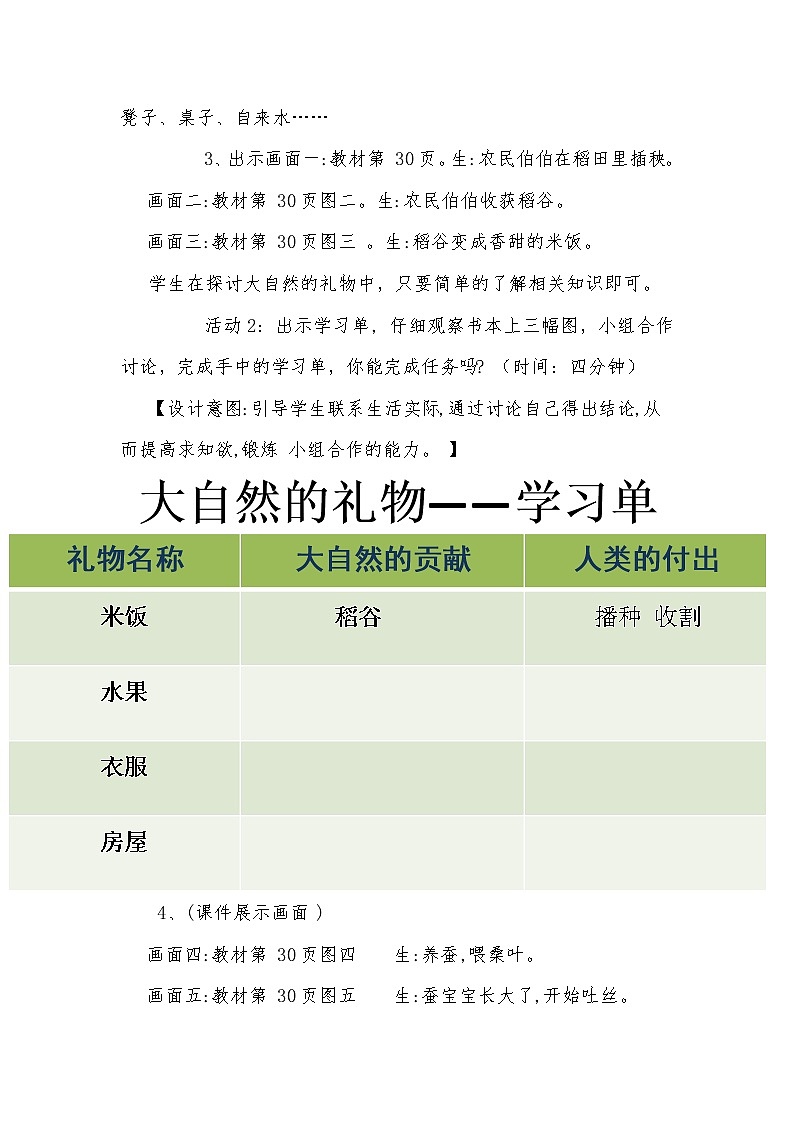 道德与法治一年级下册 8 大自然，谢谢您(1)（教案）第3页