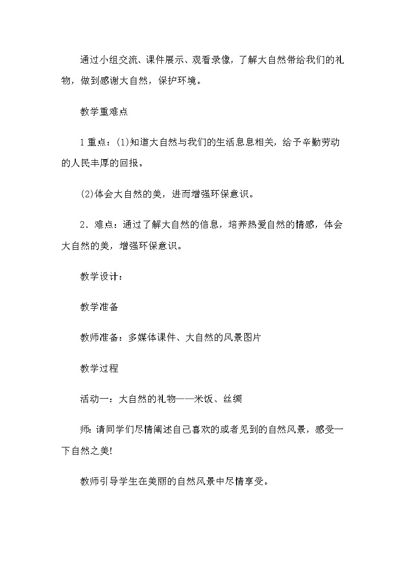 道德与法治一年级下册 8 大自然，谢谢您(25)（教案）第2页